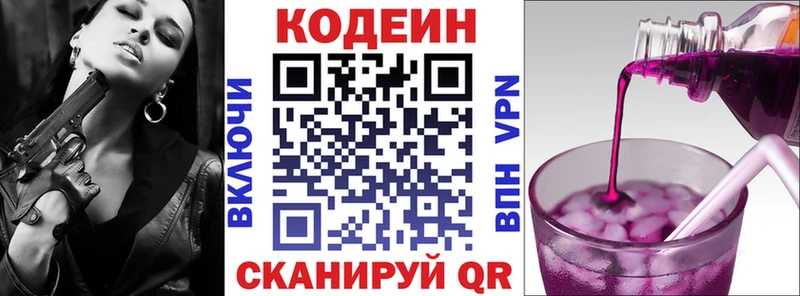 Кодеиновый сироп Lean напиток Lean (лин)  Чайковский 